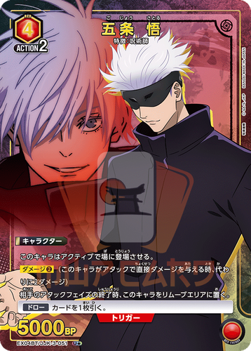 Union Arena Jujutsu Kaisen Vol. 2 EX04BT ALL CARDS SR Japan Card List PREORDER - 第 67/99 張圖片