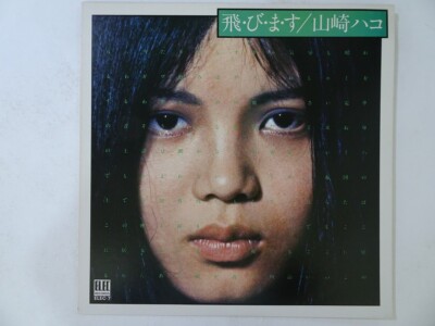 Hako Yamasaki To Bi Ma Su Elec Records ELEC-7 Japan VINYL LP | eBay