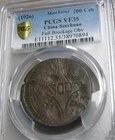 1926 China 200 Cash Full Brockage Obverse ERROR VF-35 PCGS Graded Coin --- #974C