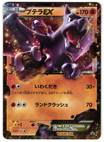 Aerodactyl (JP)