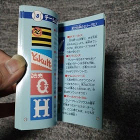 Famicom Famista 93