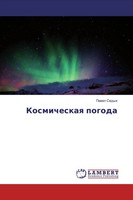 Pawel Sedyh | Kosmicheskaq Pogoda | Taschenbuch | Russisch (2020)