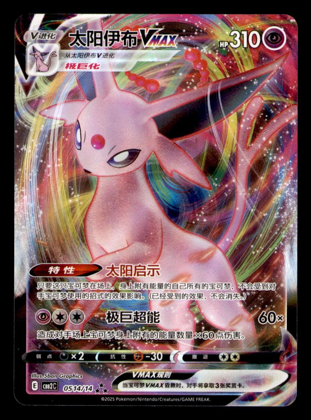 Espeon-VMAX 0514/14 Gem Pack Volume 2 Chinese Pokemon NM