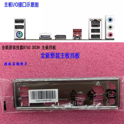 For GIGABYTE B760 DS3H Motherboard IO Shield I/O Back plate Backplates ...