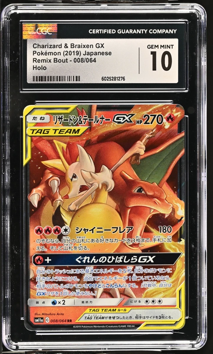 pokemon pack 151 card list Remix Bout Booster Box SM11A