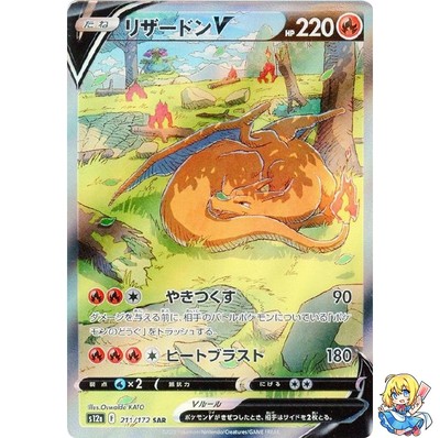 Charizard V SAR 211/172 VSTAR Universe s12a Pokemon Card Japanese