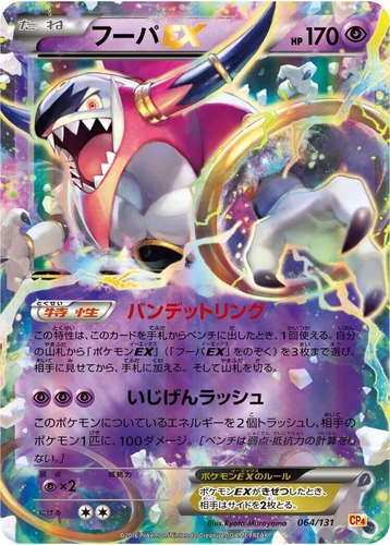 Hoopa Ex 064/131 Cp4: Premium Champion Pack