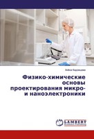 AlöNa Kadomcewa | Fiziko-Himicheskie Osnowy Proektirowaniq Mikro- I...