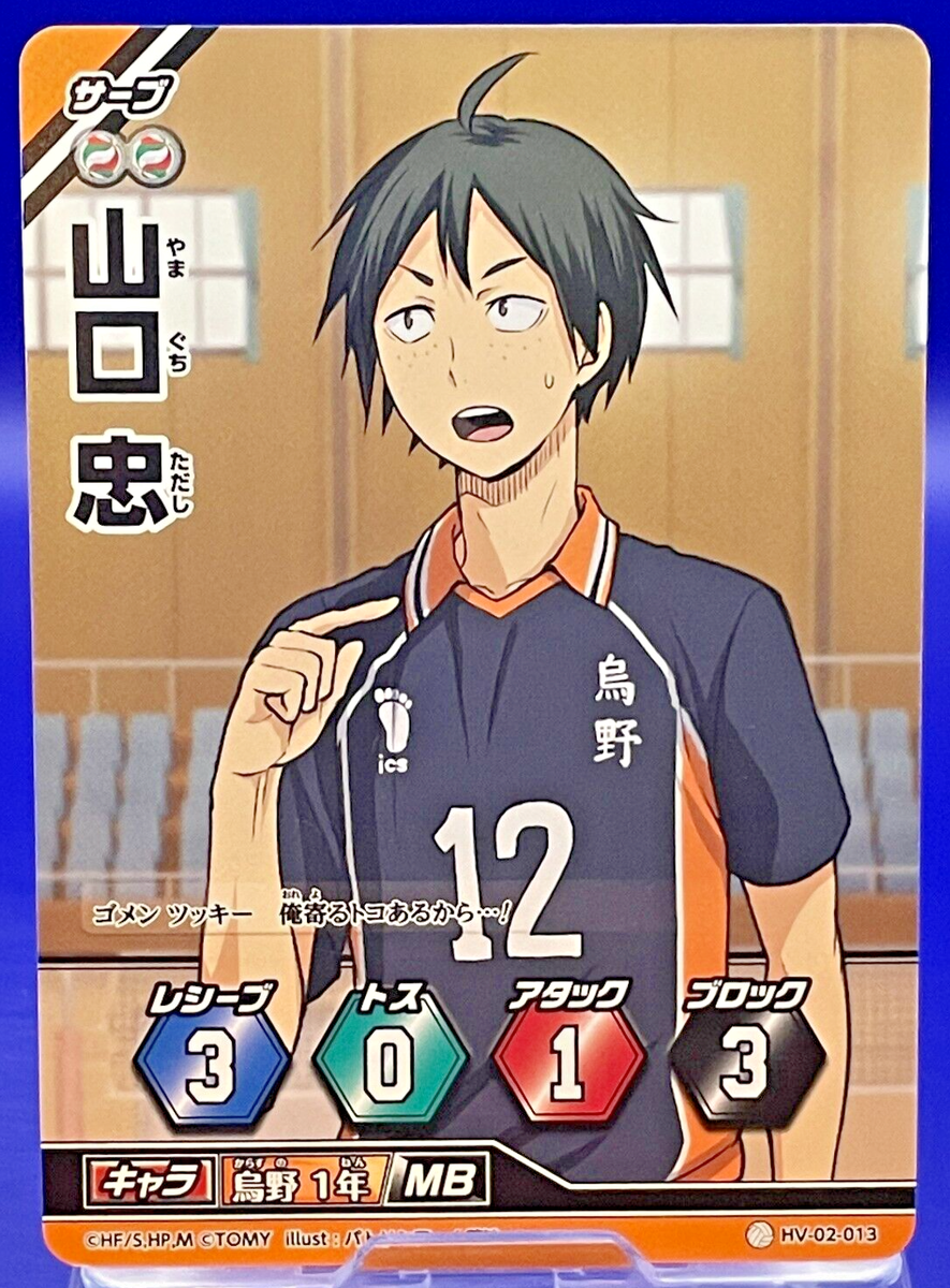 Yamaguchi Tadashi HV-02-013 Volleyball Haikyuu!! Anime Collectible