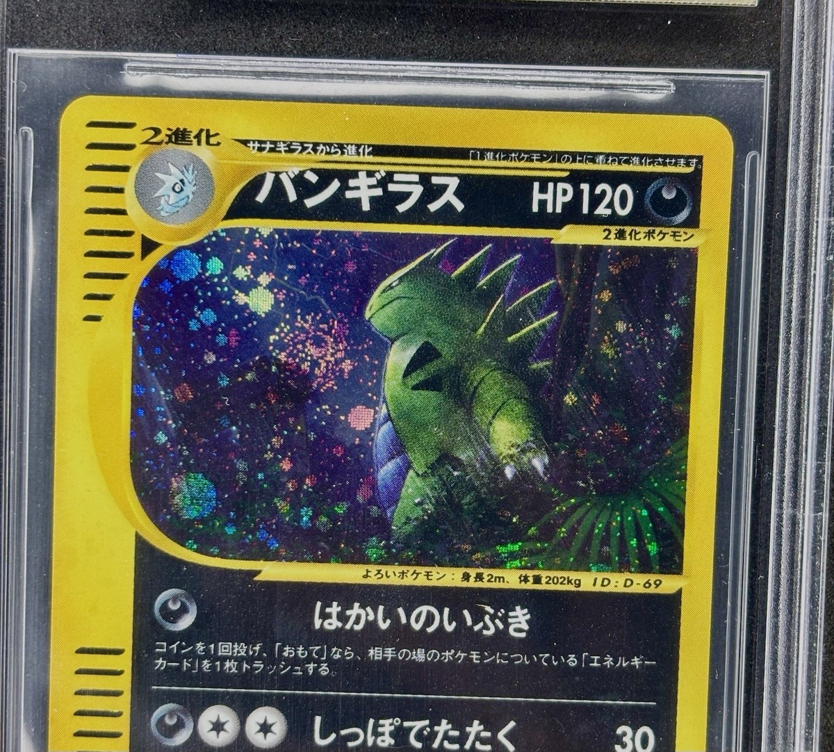 2002 POKEMON JAPANESE Unlim WIND FROM THE SEA #071 TYRANITAR HOLO