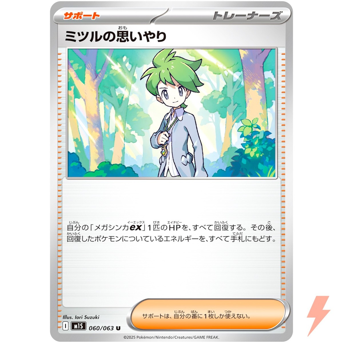 Wally's Compassion U 060/063 M1S Mega Symphonia - Pokemon Card