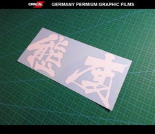 Stance Osaka Jdm Drift Car Decal Vinyl Sticker Stance Osaka Jdm Drift Car Decal Vinyl Sticker