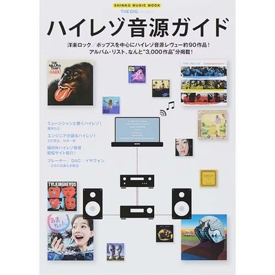 THE DIG presents Hi-Res Sound Source Guide Mook Japan Import Excellent