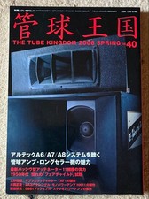 The Tube Kingdom vol.40 Audio Magazine A7 A8 Altec System Used