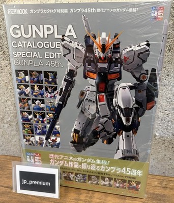 Gundam model kit Catalog Special Edition Gunpla 45th Anniv Book 2026 Japan