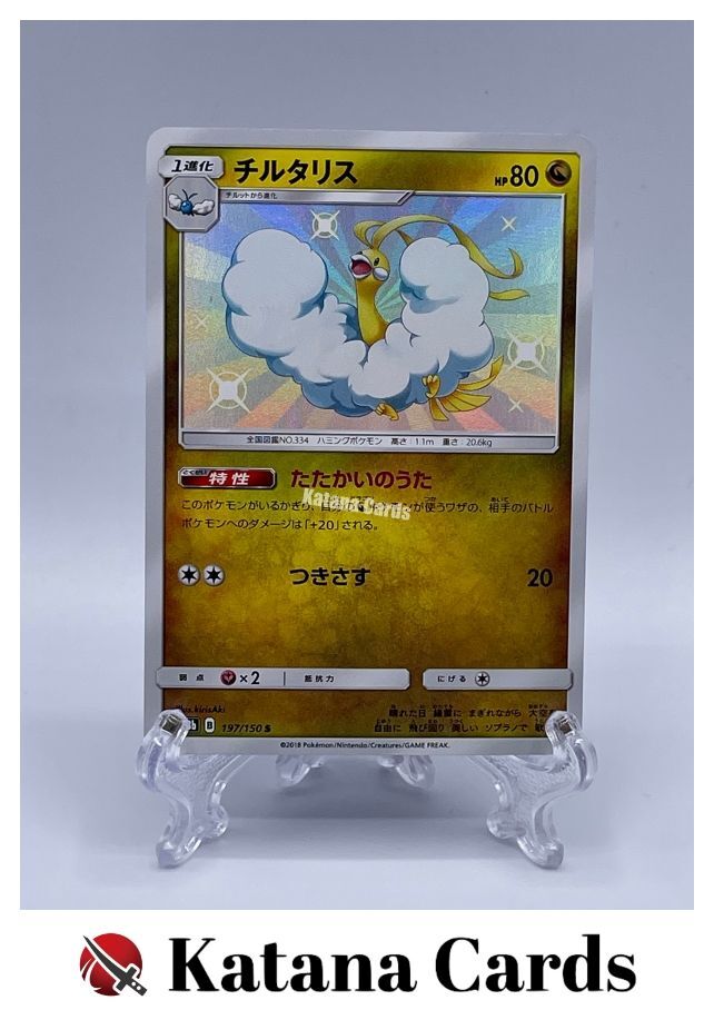 Altaria S 197/150 SM8B GX Ultra Shiny - Pokemon Card Japanese | eBay