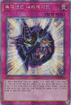 [QCCU-KR013] QC Secret Rare ''Magician Navigation'' Korean
