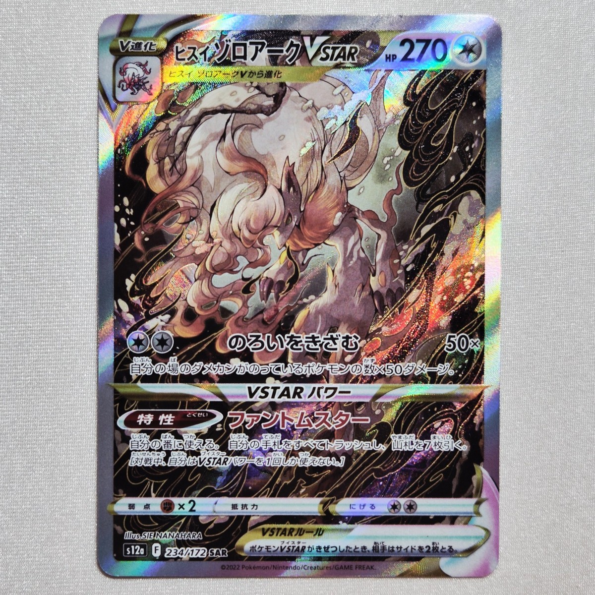 Pokemon: VSTAR Universe - Hisuian Zoroark VStar #234/172 - SAR | eBay