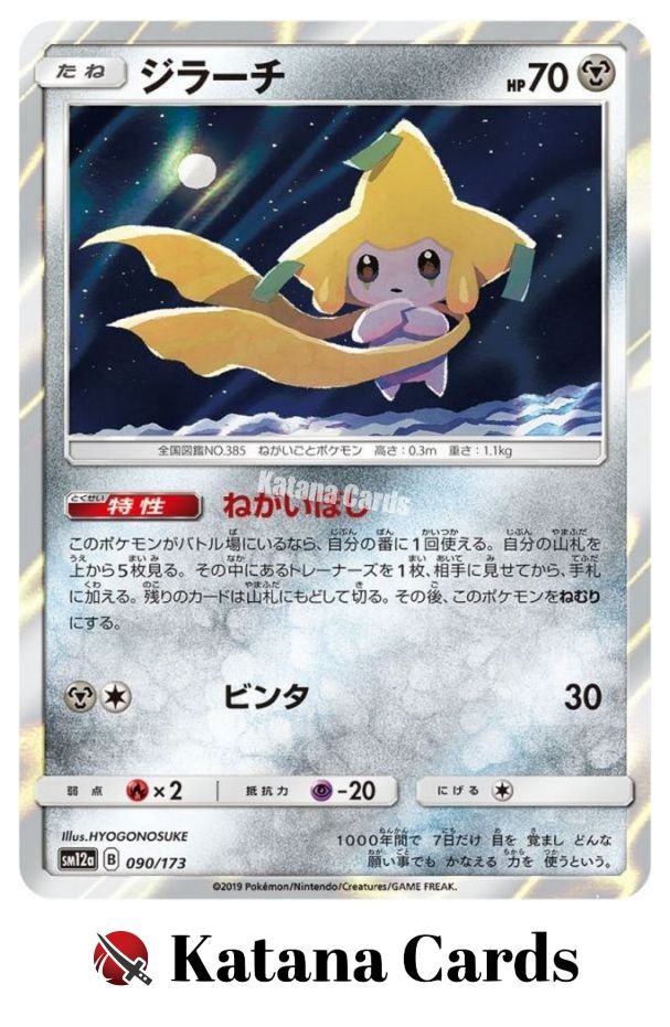Jirachi R 090/173 SM12A Tag Team GX: Tag All Stars - Pokemon Card Jirachi R 090/173 SM12A Tag Team GX: Tag All Stars - Pokemon Card