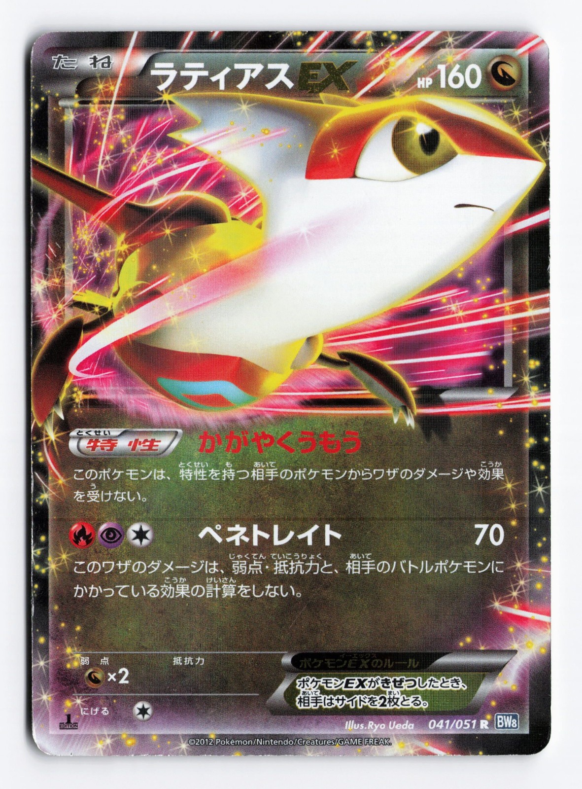 Latias EX 041/051 Thunder Knuckle 1st Edition 2012 Rare Japanese Pokemon TCG HP④