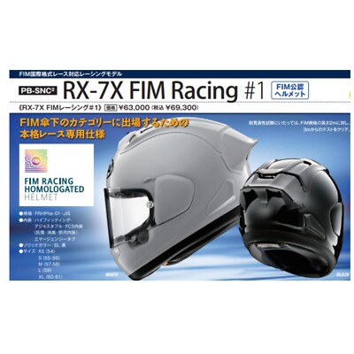 ASIAN FIT Arai RX-7X FIM Racing #1 XS Full Face Helmet Black 53