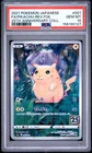 2021 POKEMON JAPANESE 25TH ANNIVERSARY COLLECTION FA/PIKACHU-REVERSE FOIL PSA 10