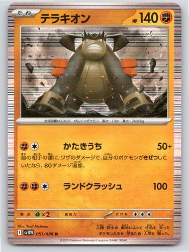 POKEMON JAPANESE TERRAKION SV11W: WHITE FLARE 051/086 HOLO NM A48367 FREE S&H