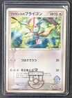 Pokemon 2003 Japanese VS Movie Pack - Forina's Flygon 006/019 Card - NM+