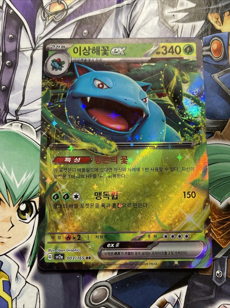 Florizarre ex Venusaur ex 003/165 RR Korean Pokemon Card sv2a