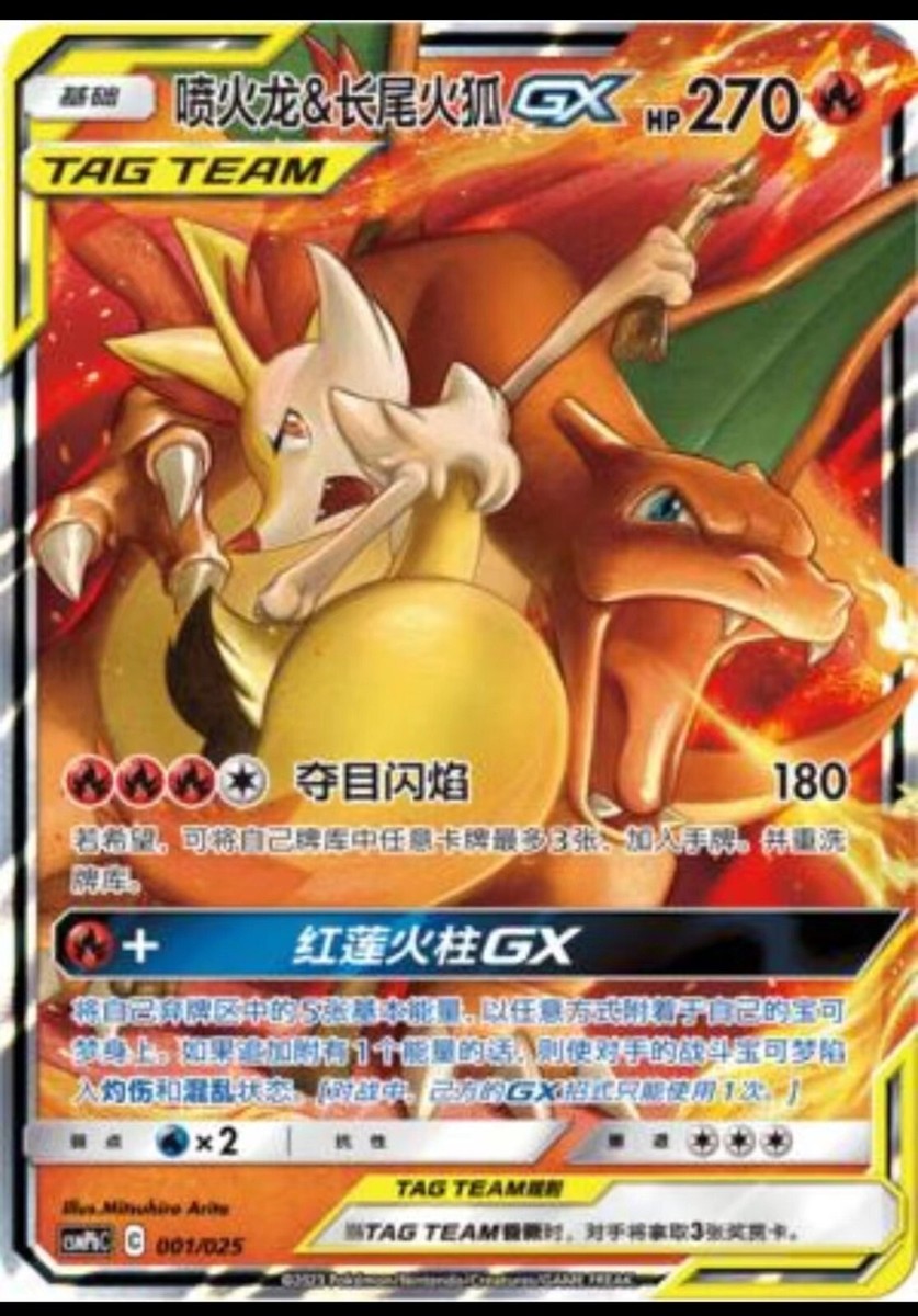 Pokemon S-Chinese Card Sun&Moon CSMPbC-001 RR Charizard & Braixen