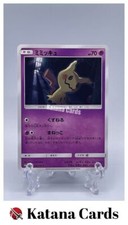 Mimikyu #264/SM-P Prices | Pokemon Japanese Promo | Pokemon Cards