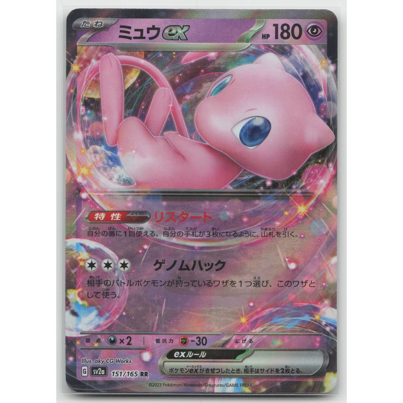Mew ex Holo SV2a: Pokemon Card 151 151/165 RR NM Japanese Pokemon