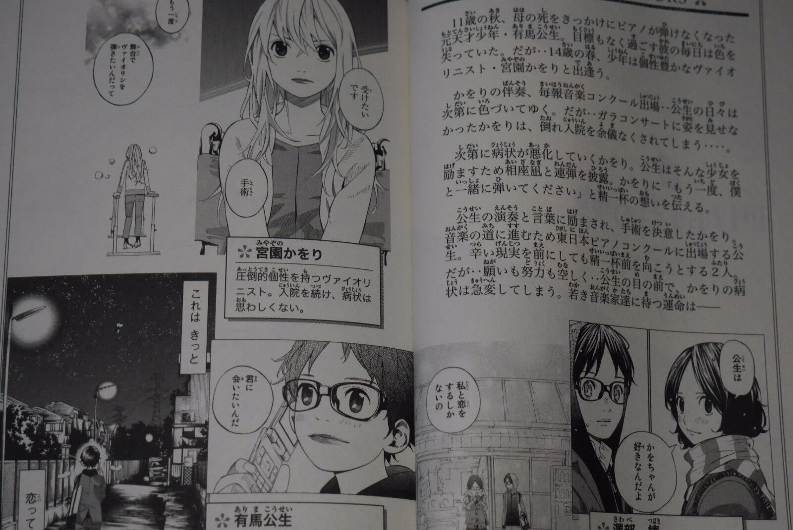 四月は君の嘘 8 (Shigatsu wa Kimi no Uso, #8) by Naoshi Arakawa