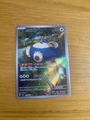 Carte Pokémon Ronflex / Snorlax Ar 181/165 Sv2a 151 Japanese - Photo 1/2