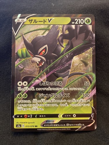 Zarude V 013/076 RR Legendary Heartbeat S3a Japanese NM Pokemon Card