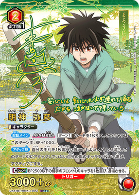 Union Arena Card Rurouni Kenshin Myojin Yahiko SR Parallel R Star 2 Japanese