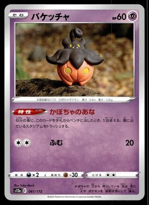 PUMPKABOO 061/172 VSTAR UNIVERSE POKEMON JAPANESE