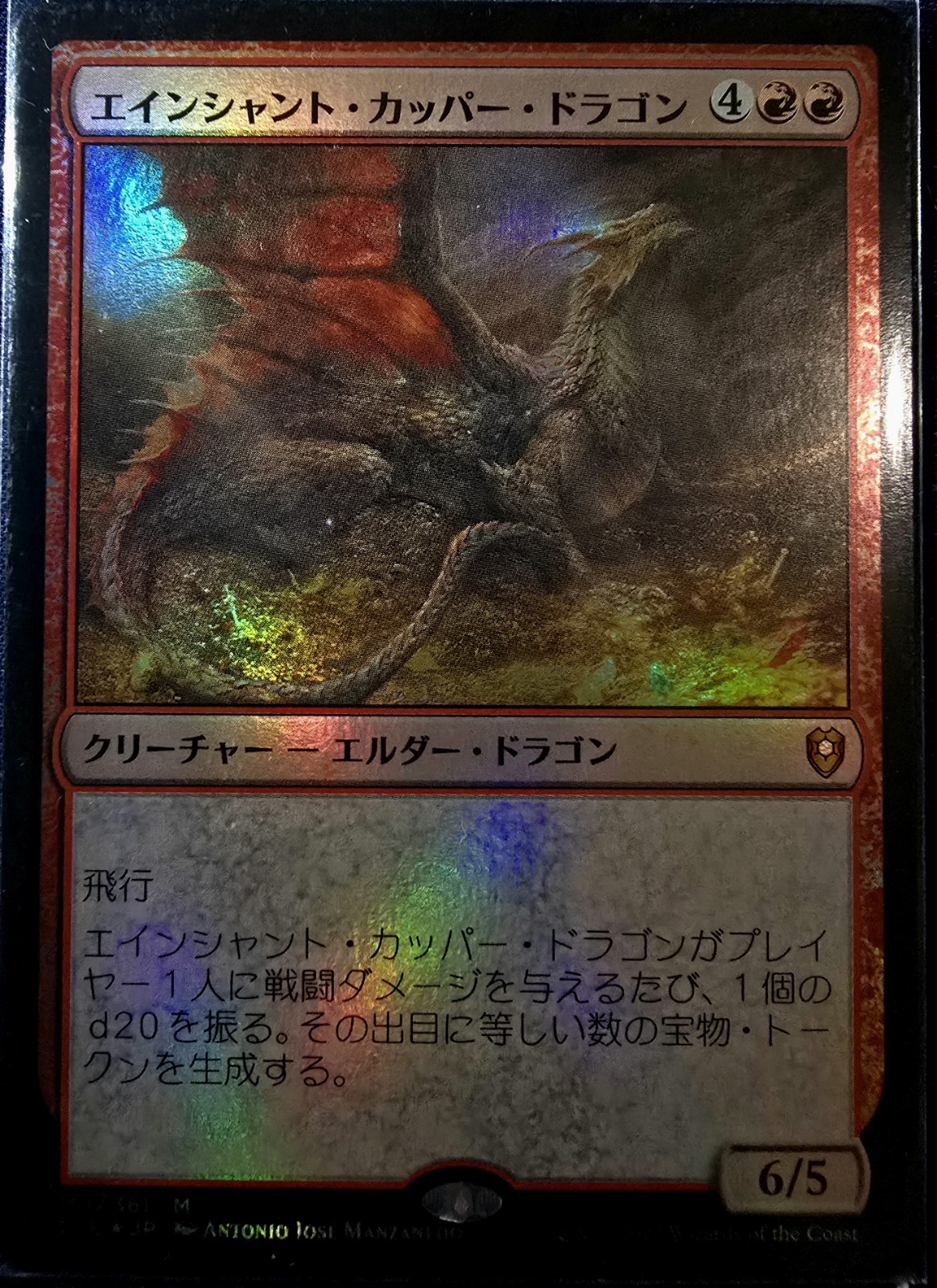 Ancient Copper Dragon FOIL Japanese Near Mint MTG Card