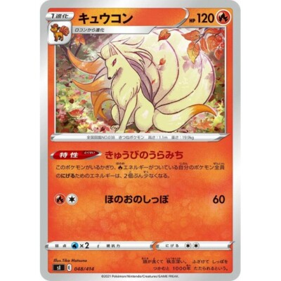 ぽに 048-414-SI-B - Pokemon Card - Japanese - Ninetales - C z 3 | eBay