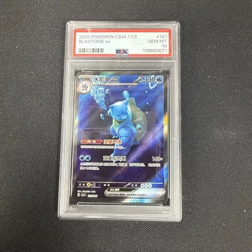 2025 #121 BLASTOISE EX PSA 10