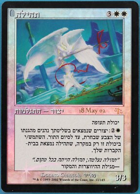 Glory (Prerelease) FOIL Judgment (FOREIGN) HEAVILY PLD MTG MAGIC