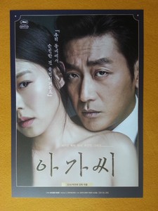 The Handmaiden Cannes 16 Korean Movie Posters Flyers Ver 1 Of 3 Size Ebay