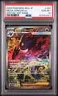 2025 POKEMON JAPANESE M2A-MEGA DREAM EX SPECIAL ART RARE MEGA GENGAR EX PSA 10