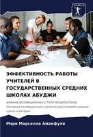 MäRi Marsella Amaefule | Jeffektivnost' Raboty Uchitelej V Gosudarstvennyh...