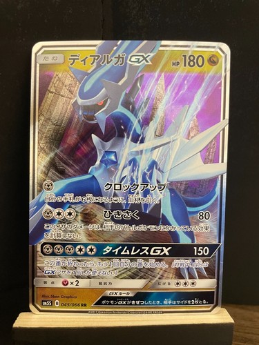 Dialga GX 045/066 Sm5s: Ultra Sun Holo (Japanese)
