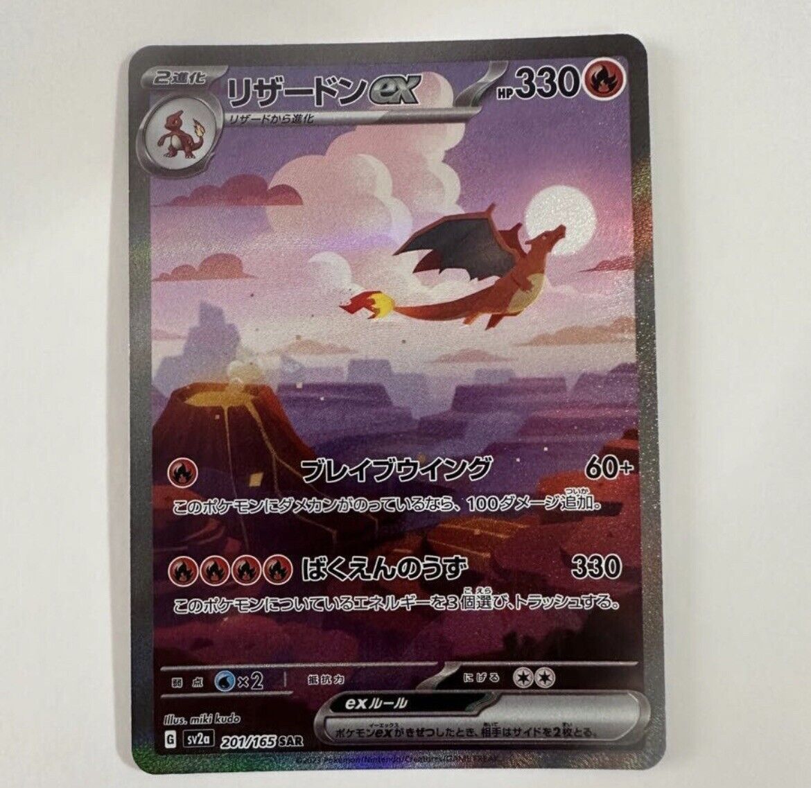Pokemon cards 151 Charizard ex SAR Japanese NM alt art | eBay Pokemon cards 151 Charizard ex SAR Japanese NM alt art | eBay