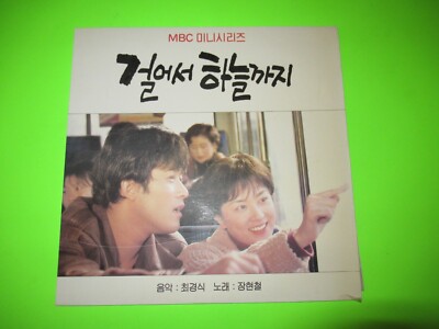 CHOI KYUNG SIK SONG / JANG HYUN CHUL LP SOUTH KOREA KOREAN KPOP K-POP  