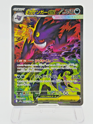 MEGA Gengar ex SAR 240/193 MEGA Dream ex M2a Pokemon Card Japanese
