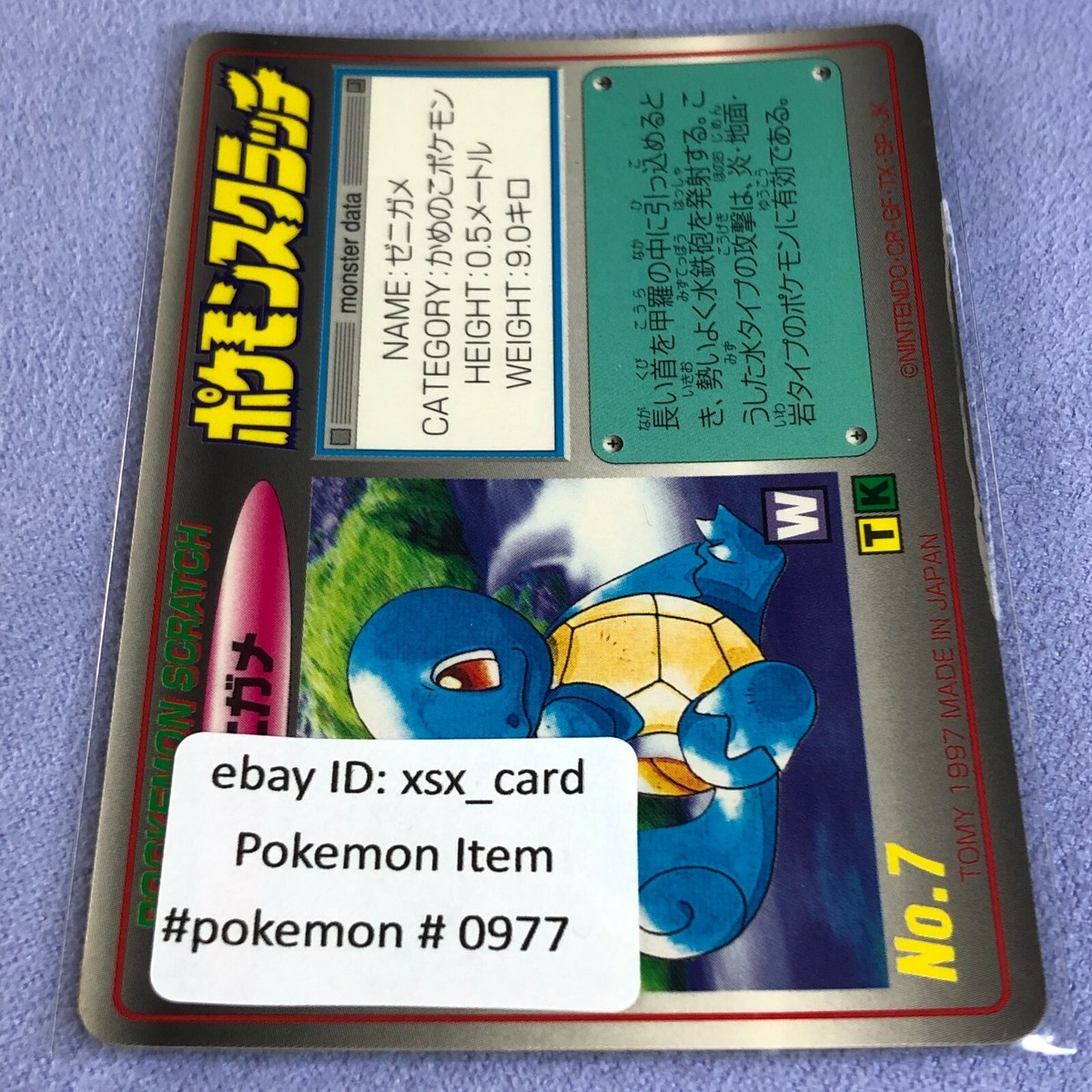 Pokemon Vintage 1997 Japanese Tomy - Scratch Card - No.7 Squirtle