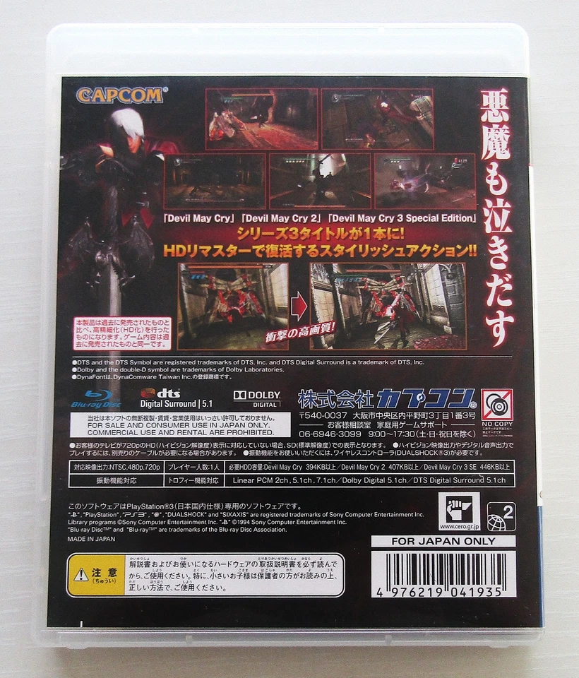 PS3 Devil May Cry 4 HD Collection DMC Capcom PlayStation 3 Japan - Image 3 of 4